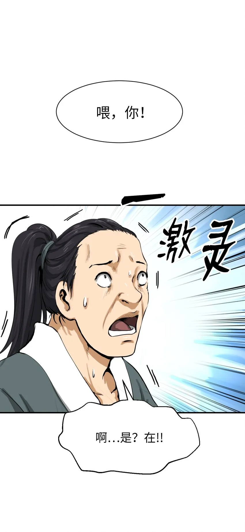 04 山君出马 第48页