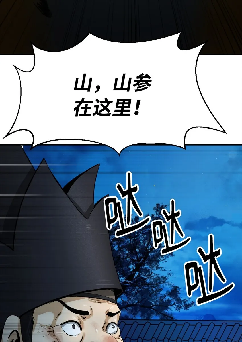 04 山君出马 第50页