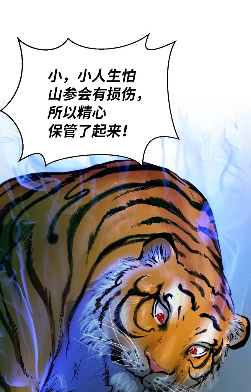 04 山君出马 第52页