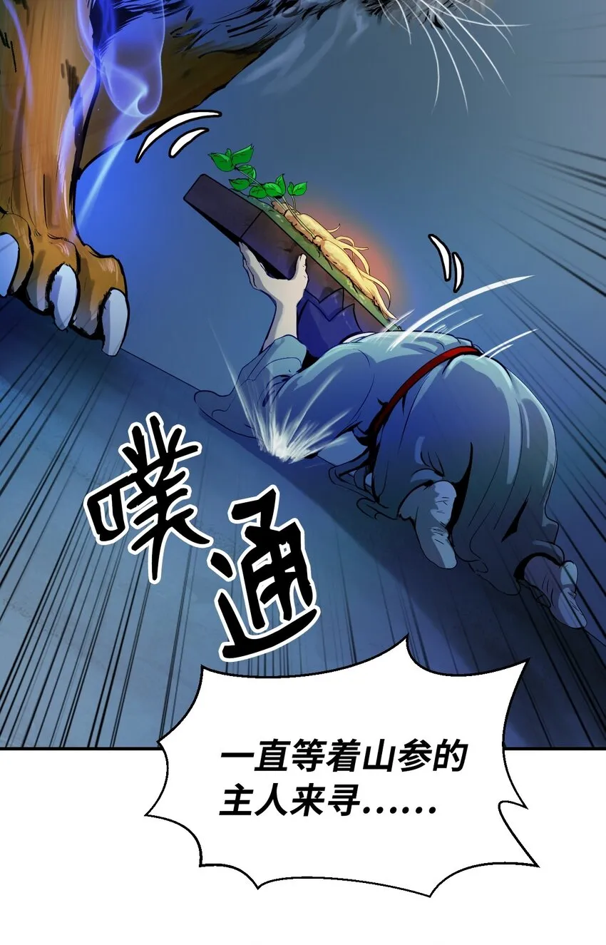 04 山君出马 第53页