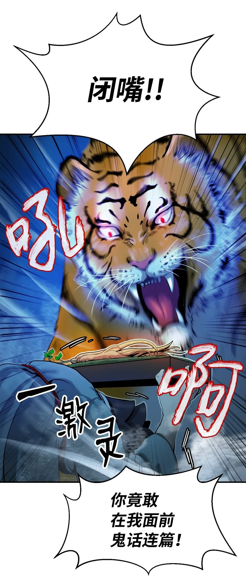 04 山君出马 第54页