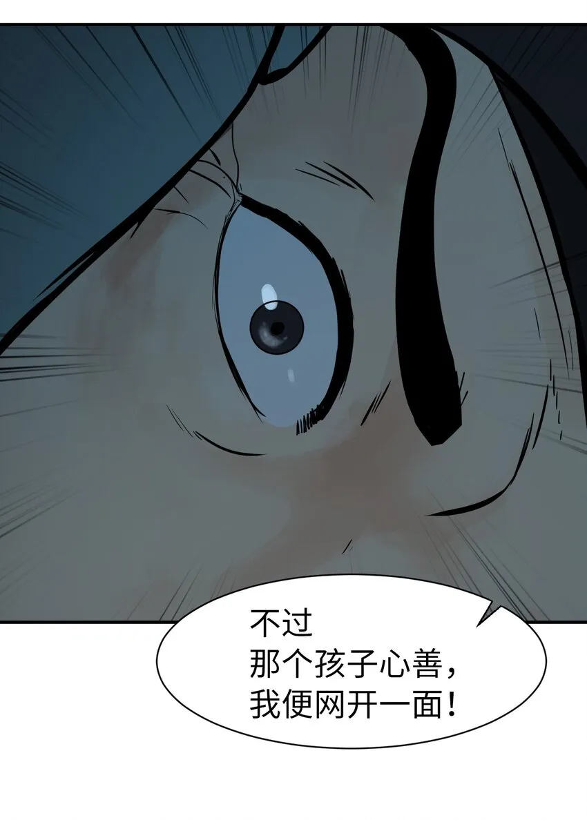 04 山君出马 第56页
