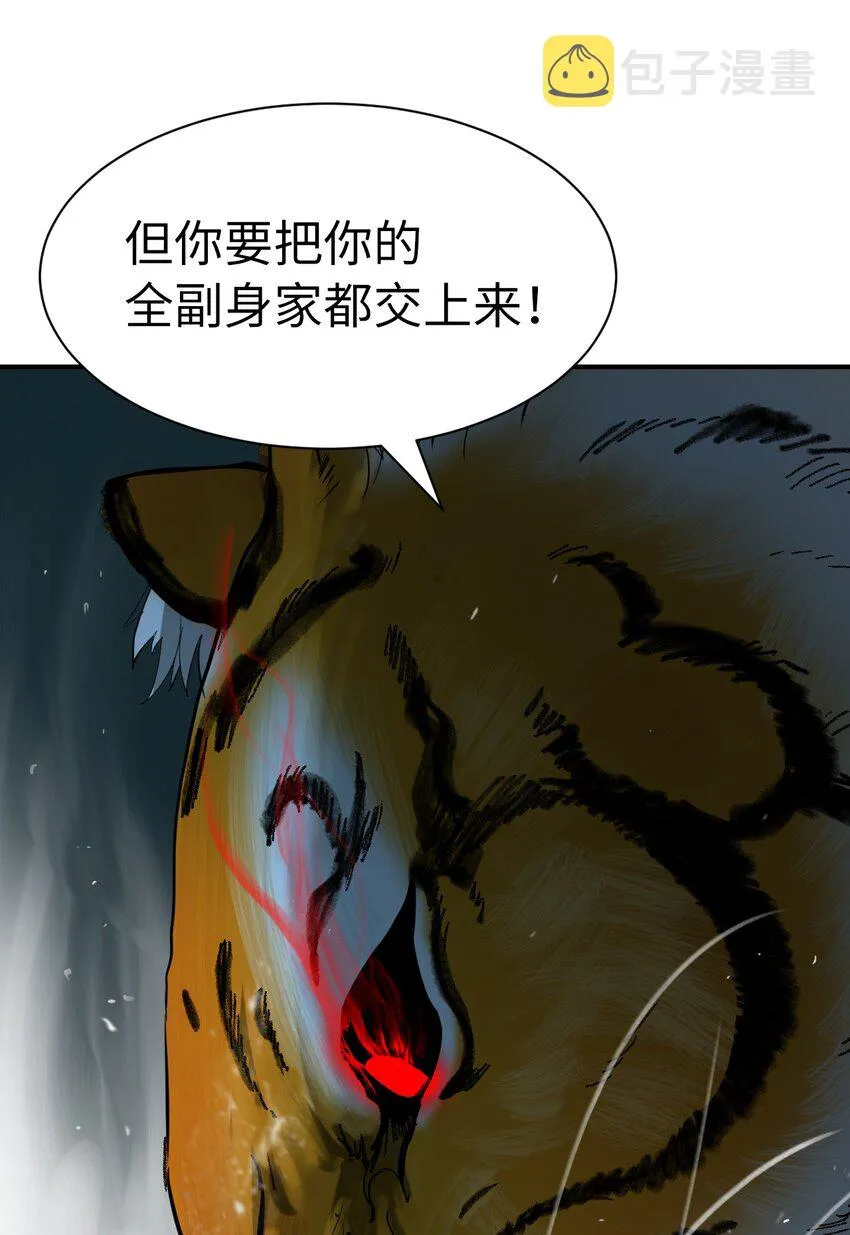 04 山君出马 第57页