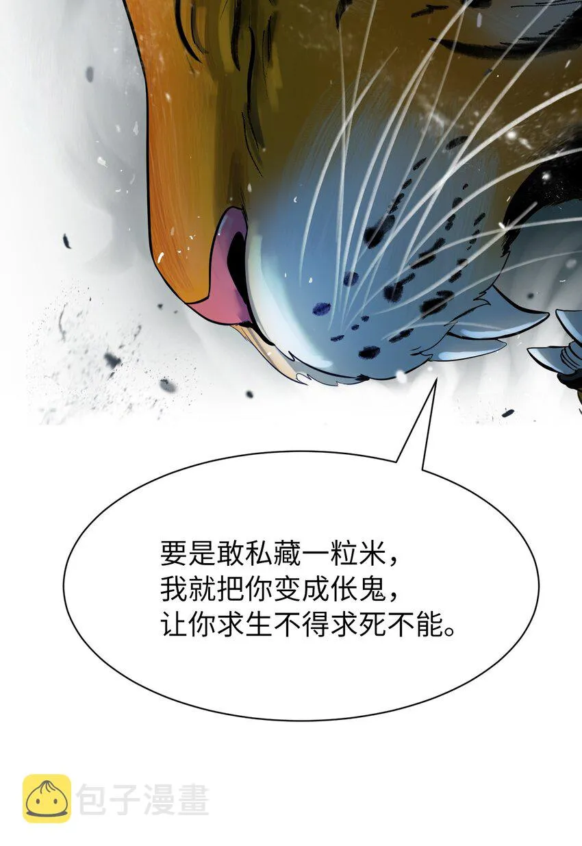 04 山君出马 第58页