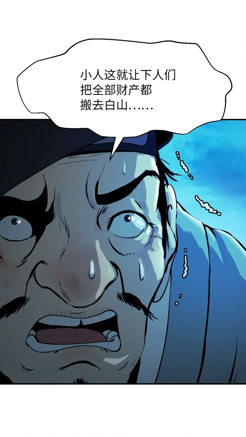 04 山君出马 第61页