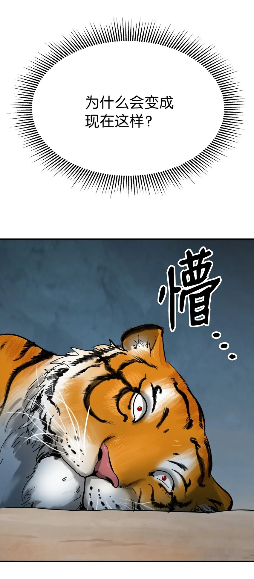 04 山君出马 第68页