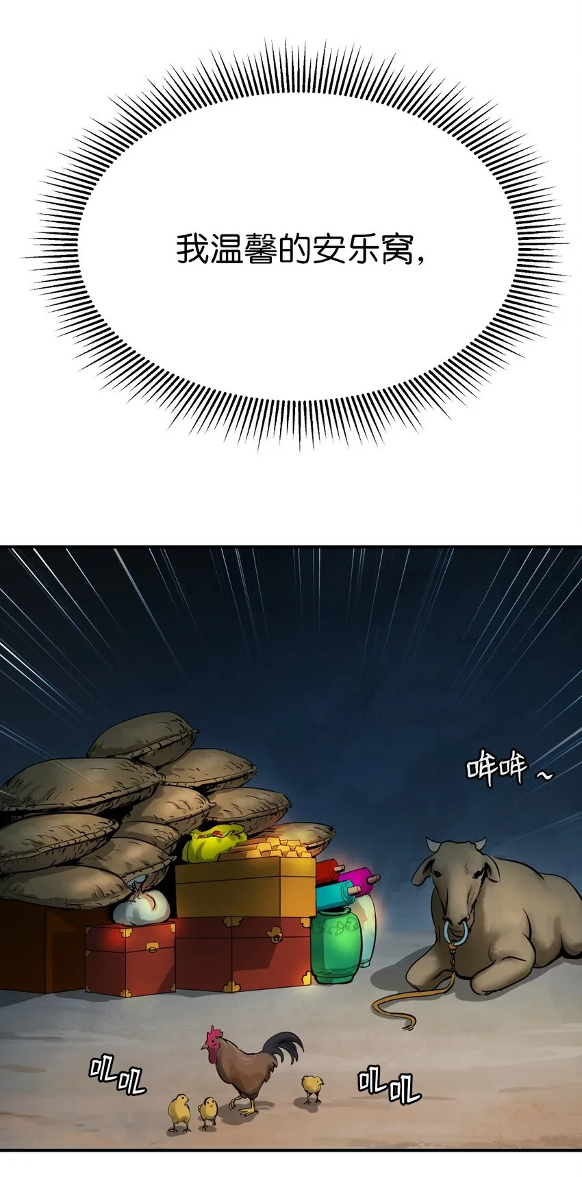 04 山君出马 第69页