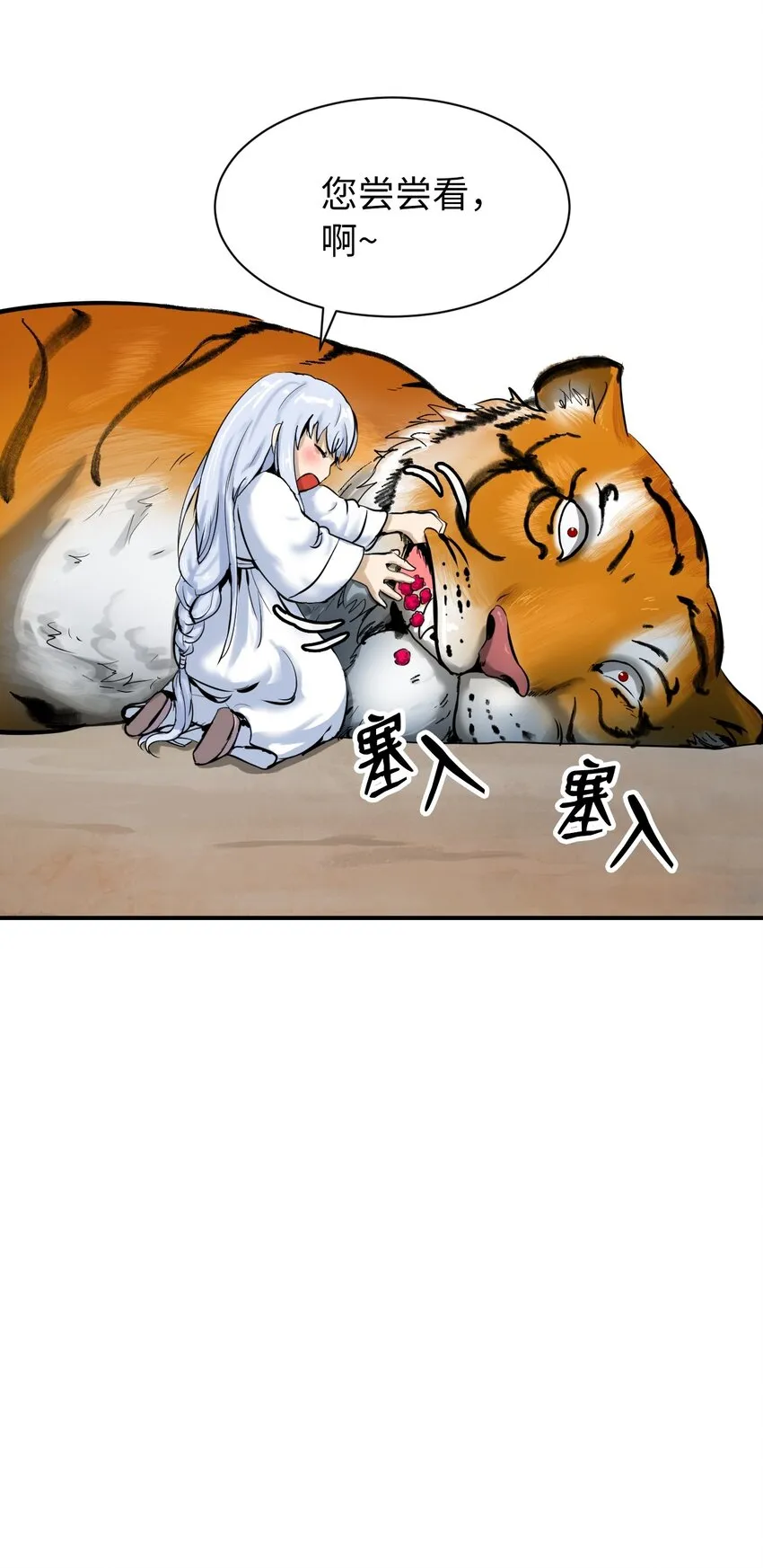 04 山君出马 第71页