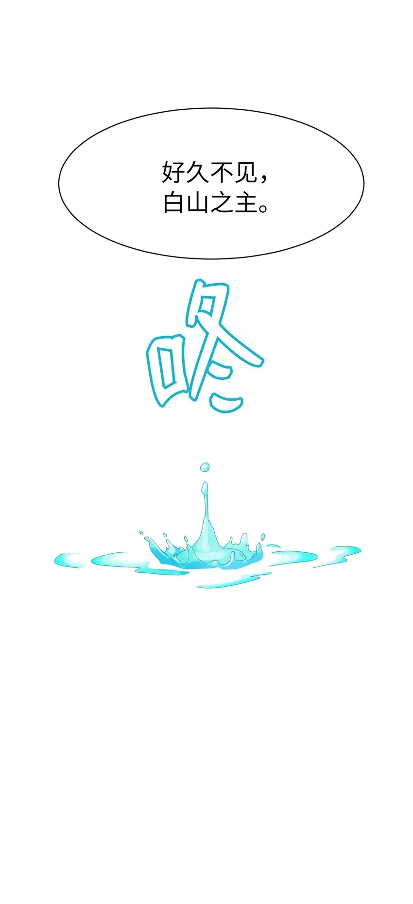 04 山君出马 第81页