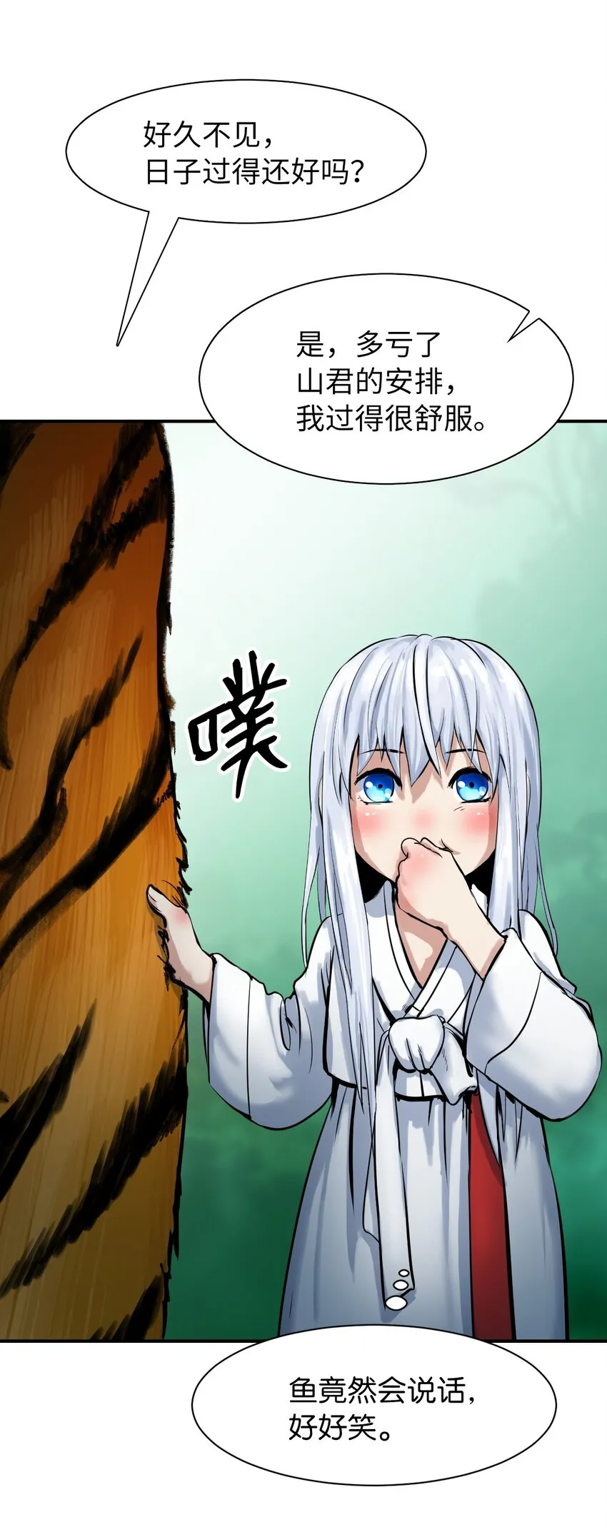 04 山君出马 第83页