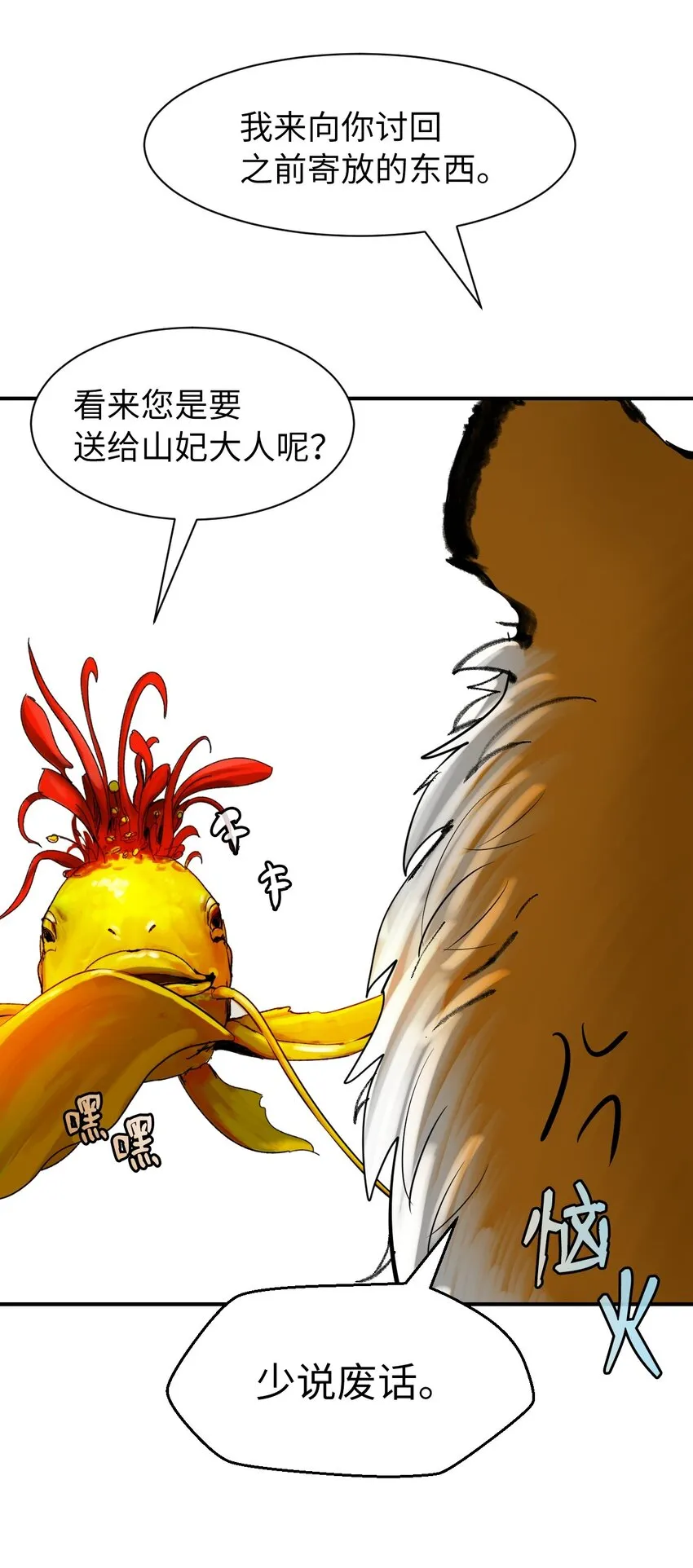 04 山君出马 第84页
