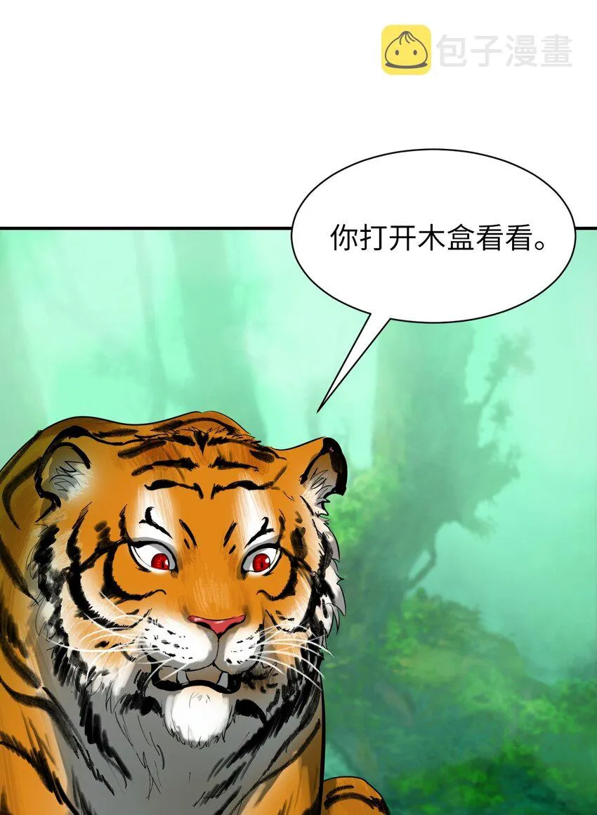 04 山君出马 第86页