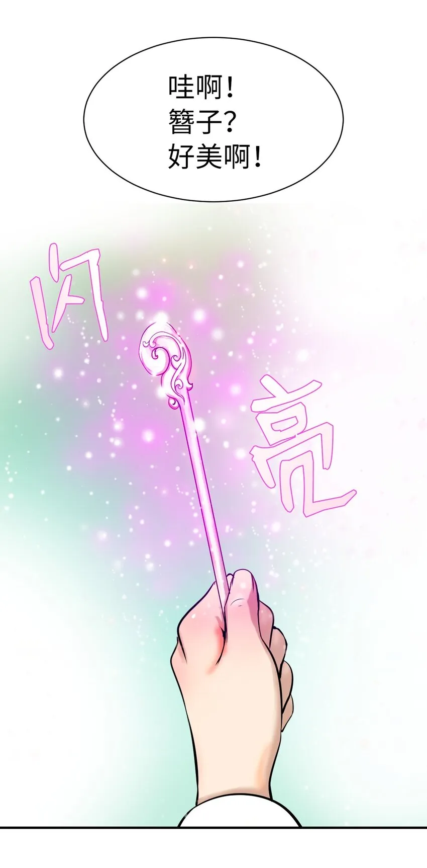 04 山君出马 第90页