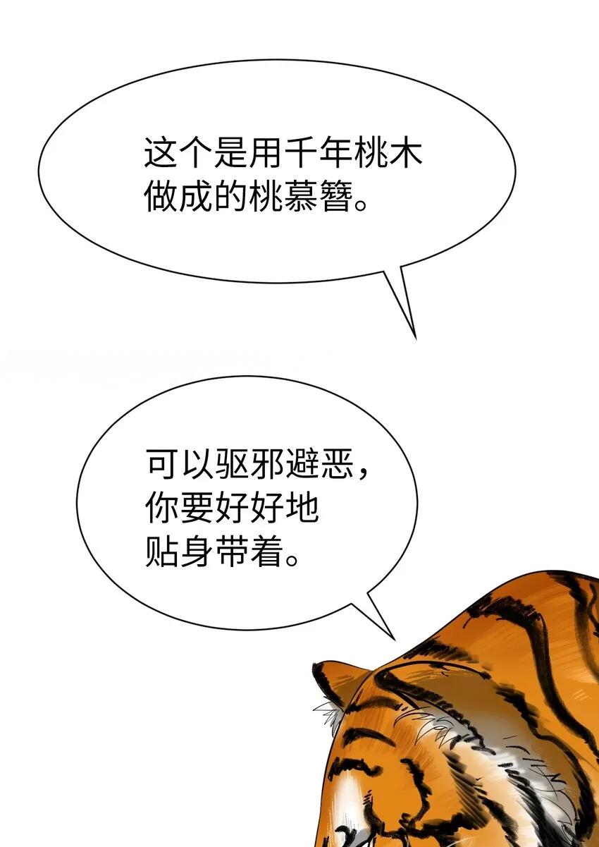04 山君出马 第91页