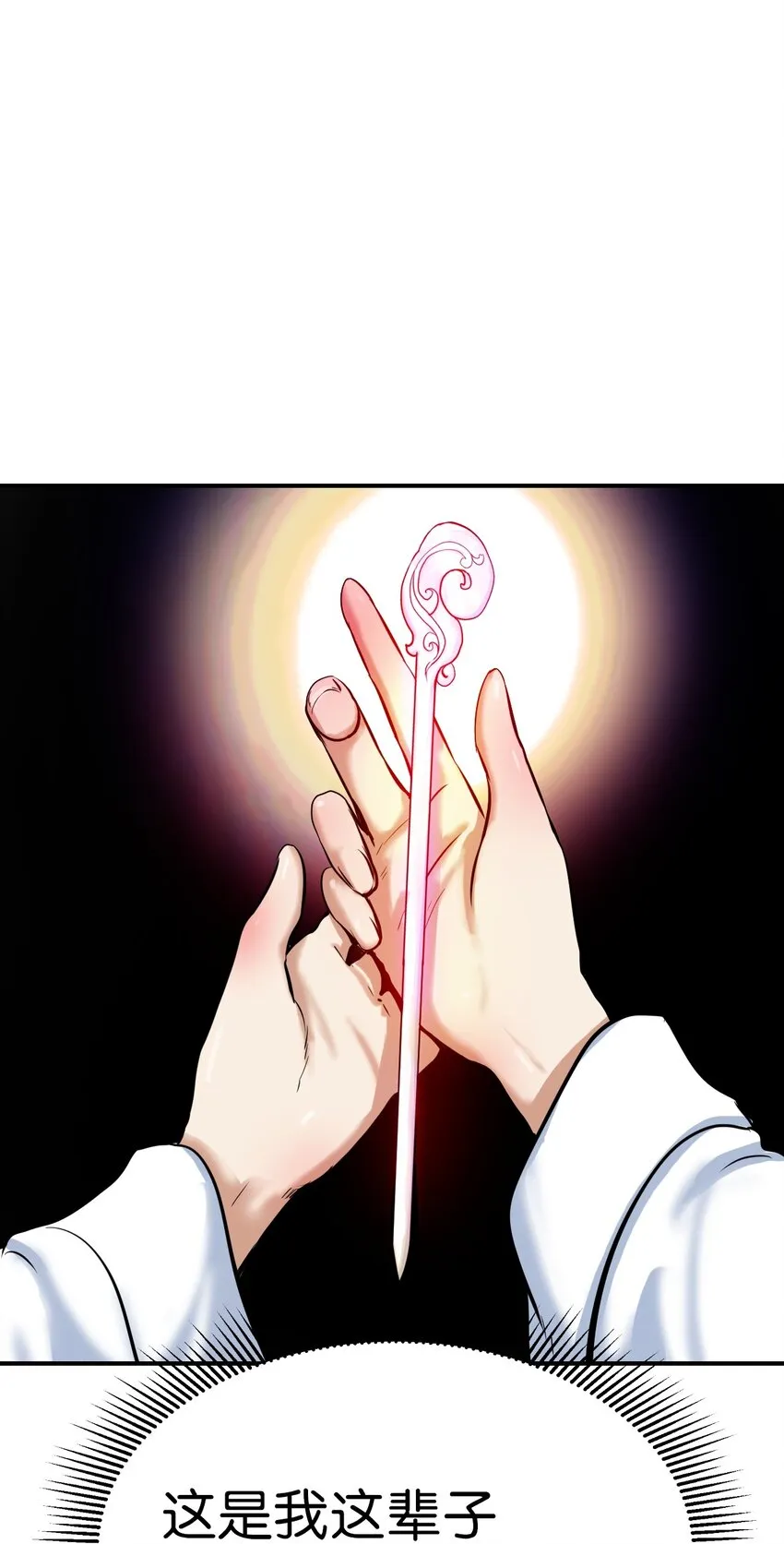 04 山君出马 第100页