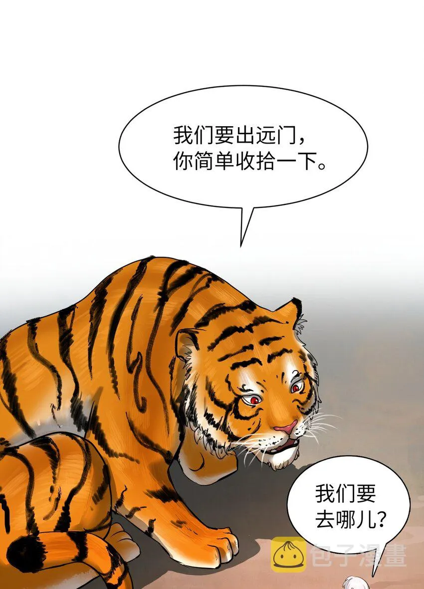 05 伥鬼华澜 第7页