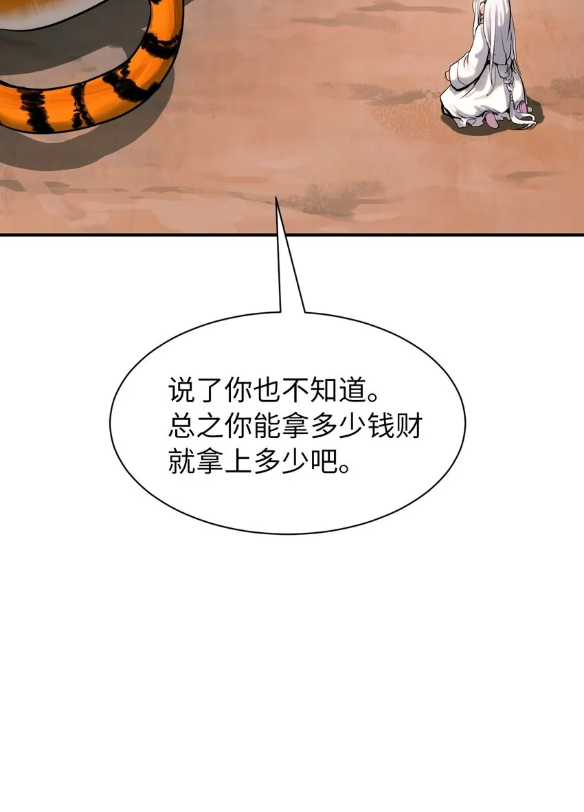 05 伥鬼华澜 第8页