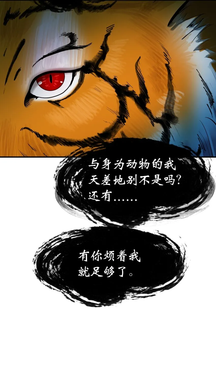 05 伥鬼华澜 第13页