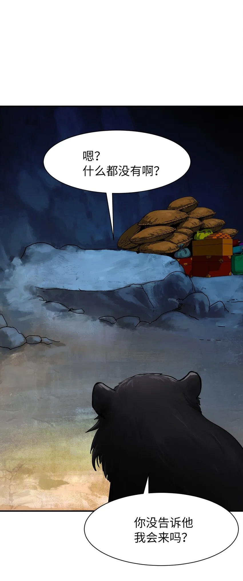 05 伥鬼华澜 第28页