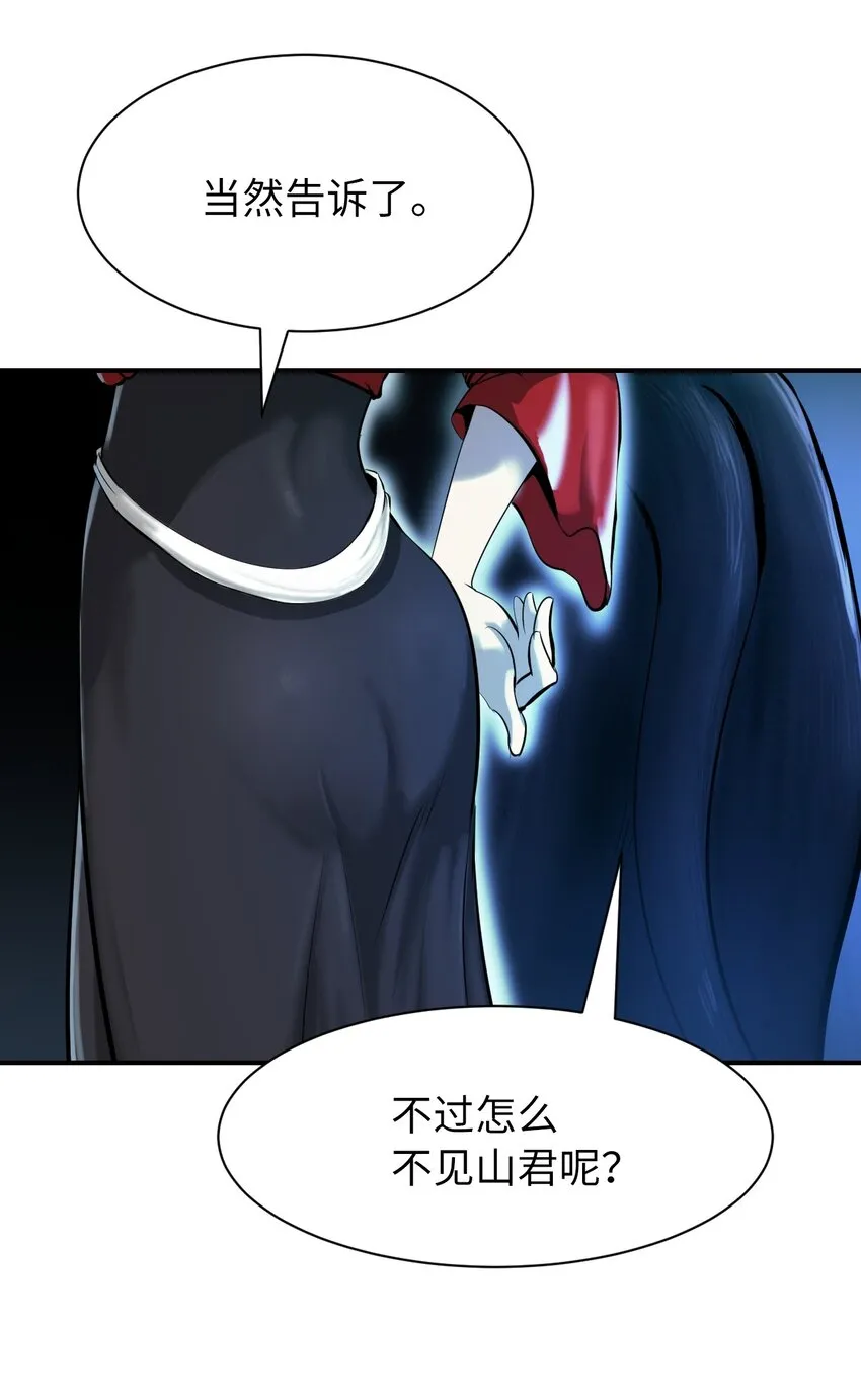 05 伥鬼华澜 第29页