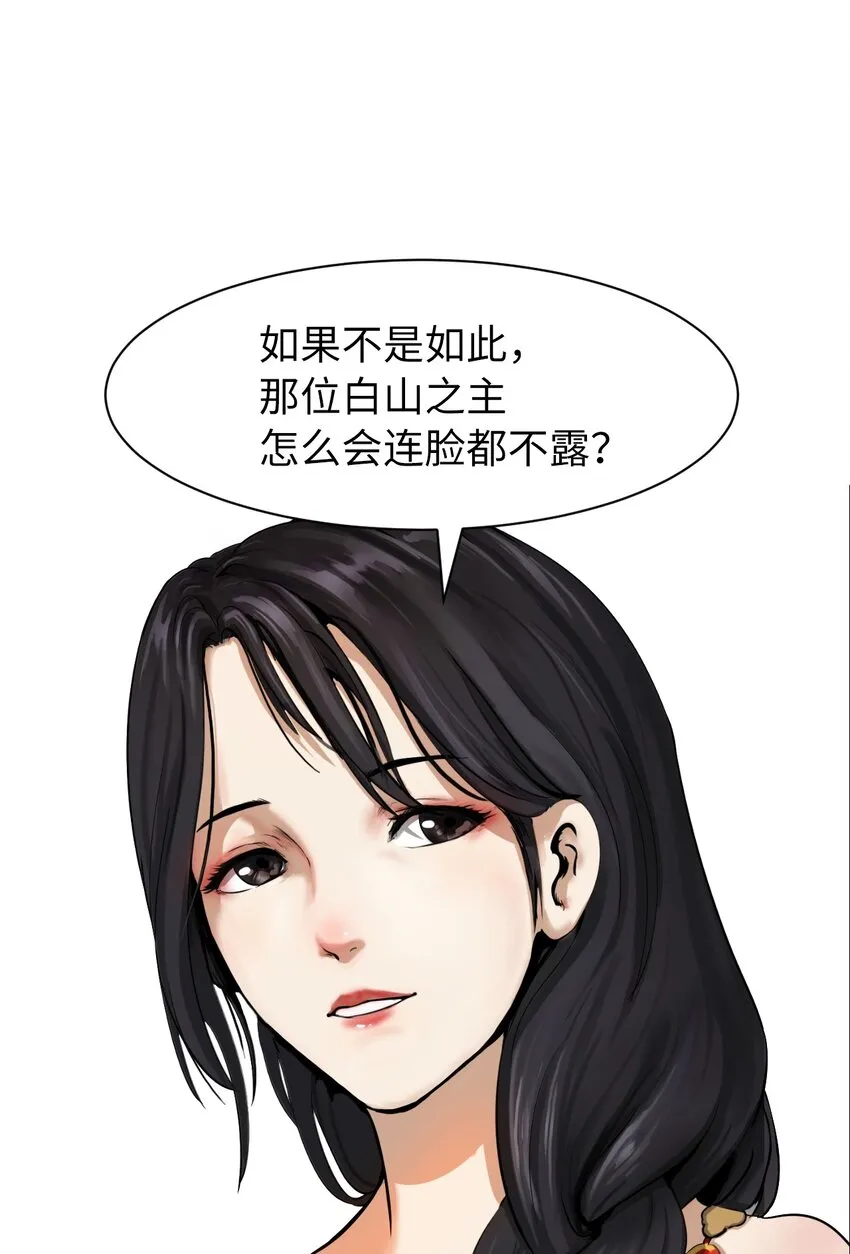 05 伥鬼华澜 第31页