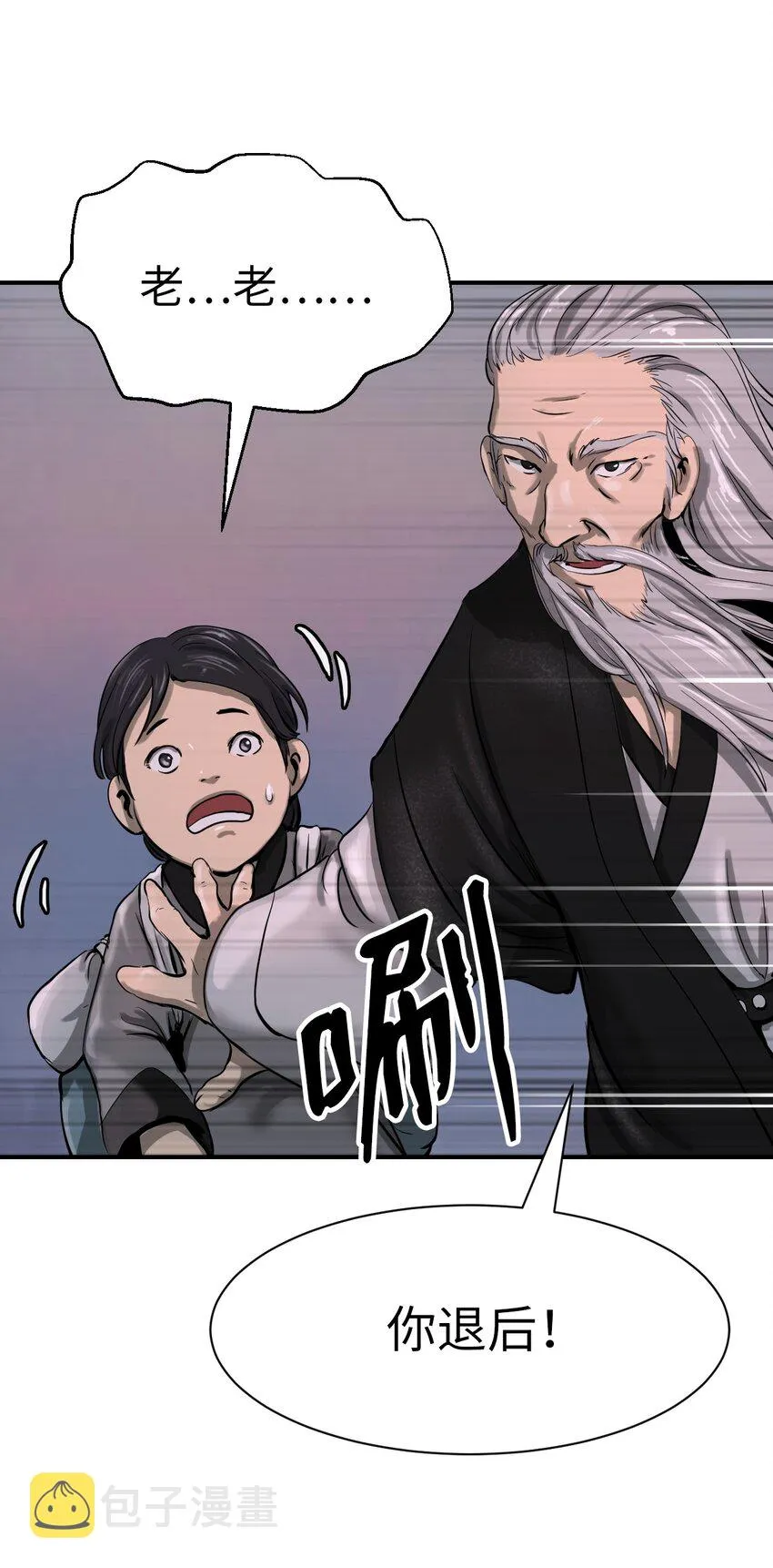 05 伥鬼华澜 第41页