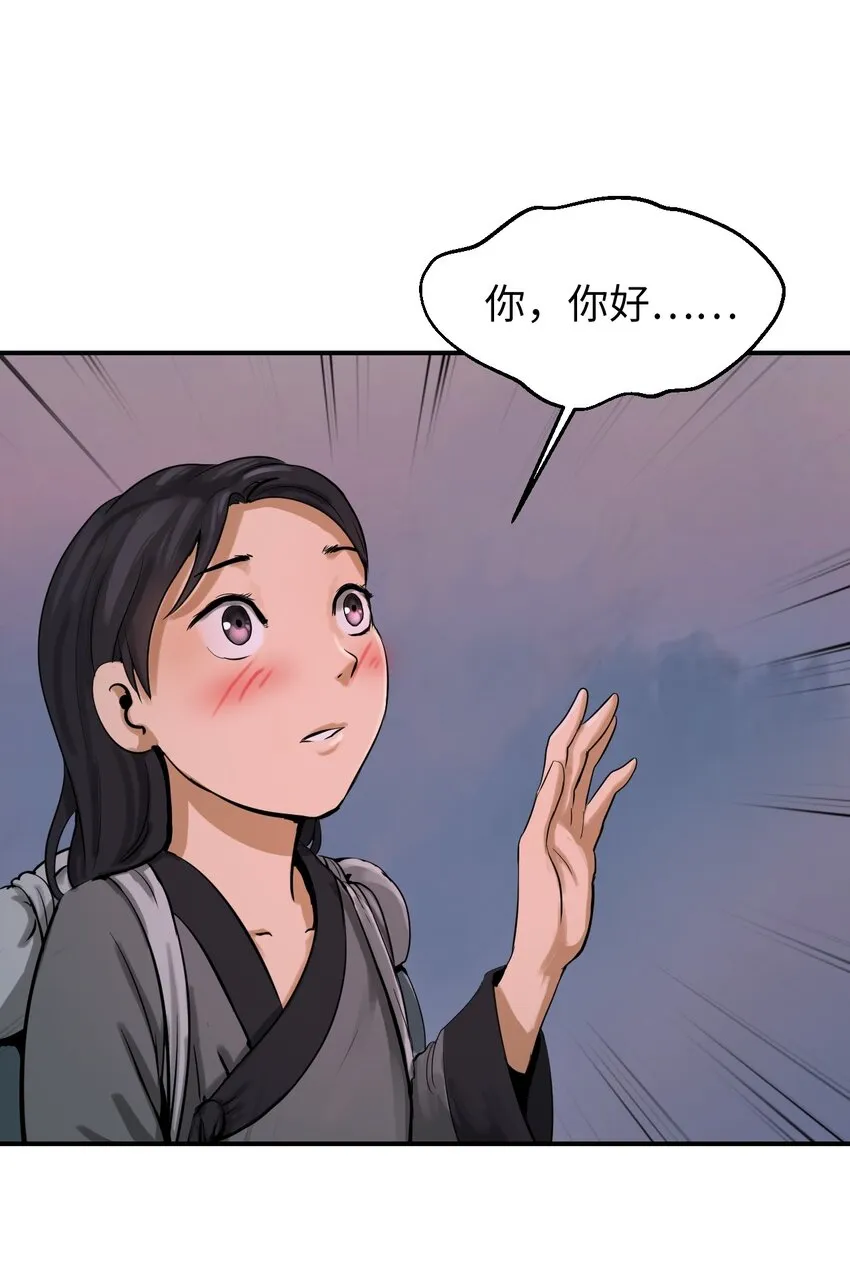 05 伥鬼华澜 第46页