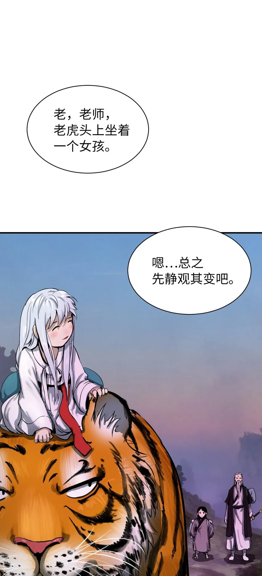 05 伥鬼华澜 第47页