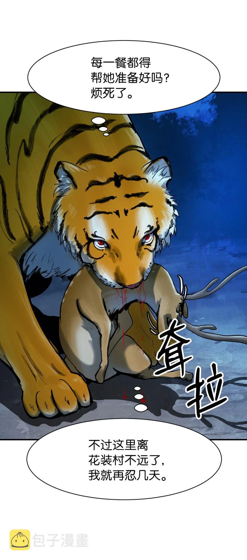 05 伥鬼华澜 第54页