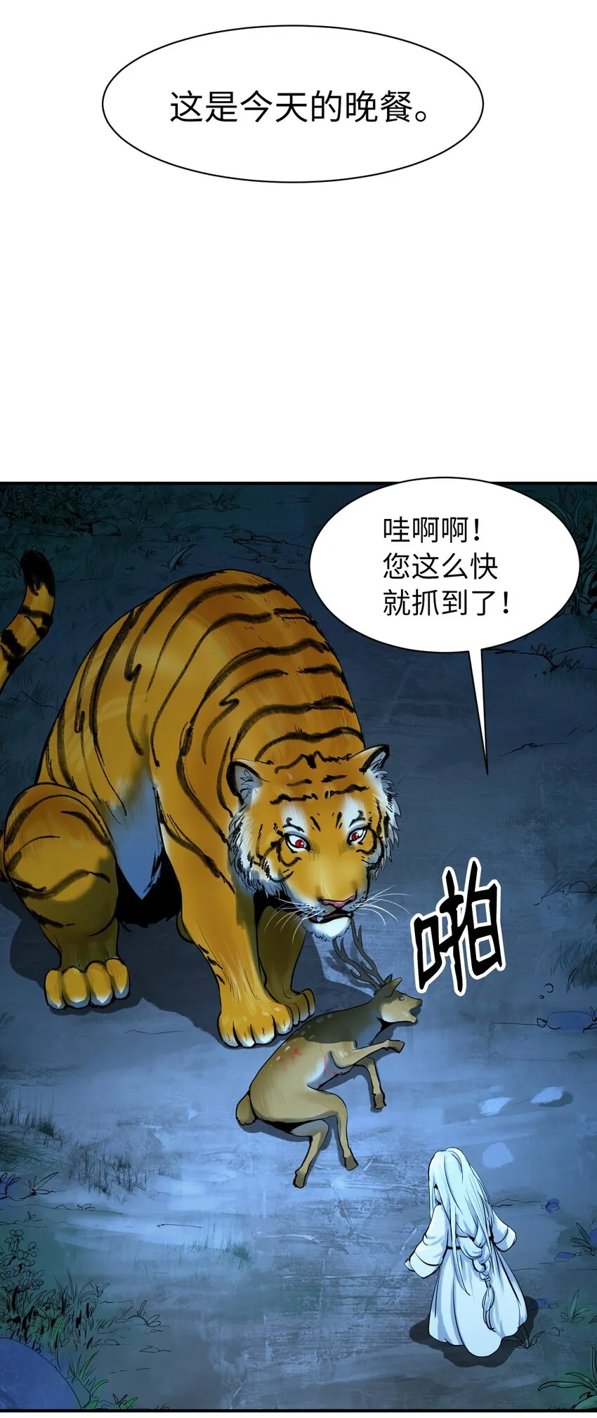 05 伥鬼华澜 第56页