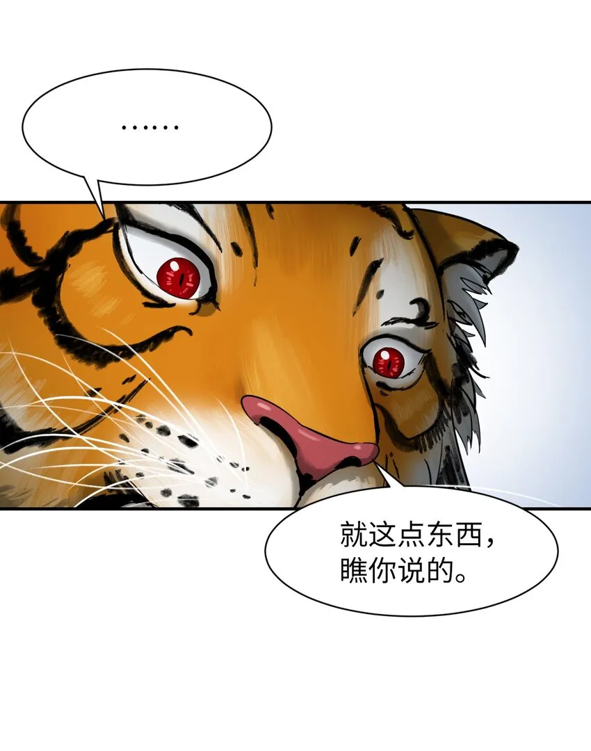 05 伥鬼华澜 第58页