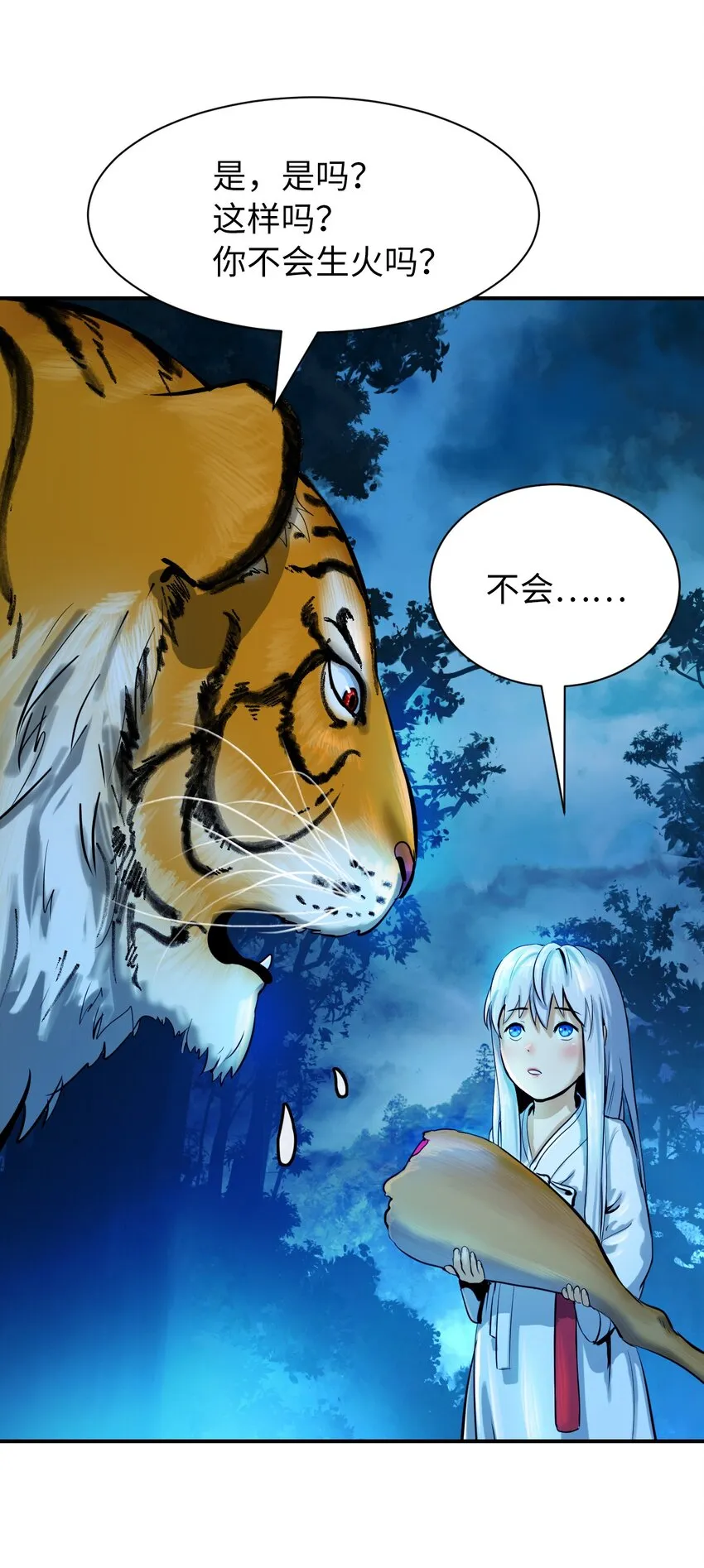 05 伥鬼华澜 第62页