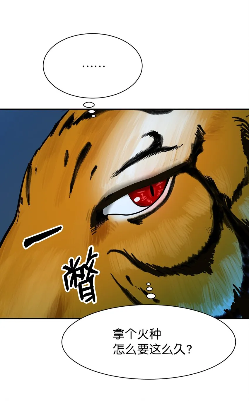 05 伥鬼华澜 第67页