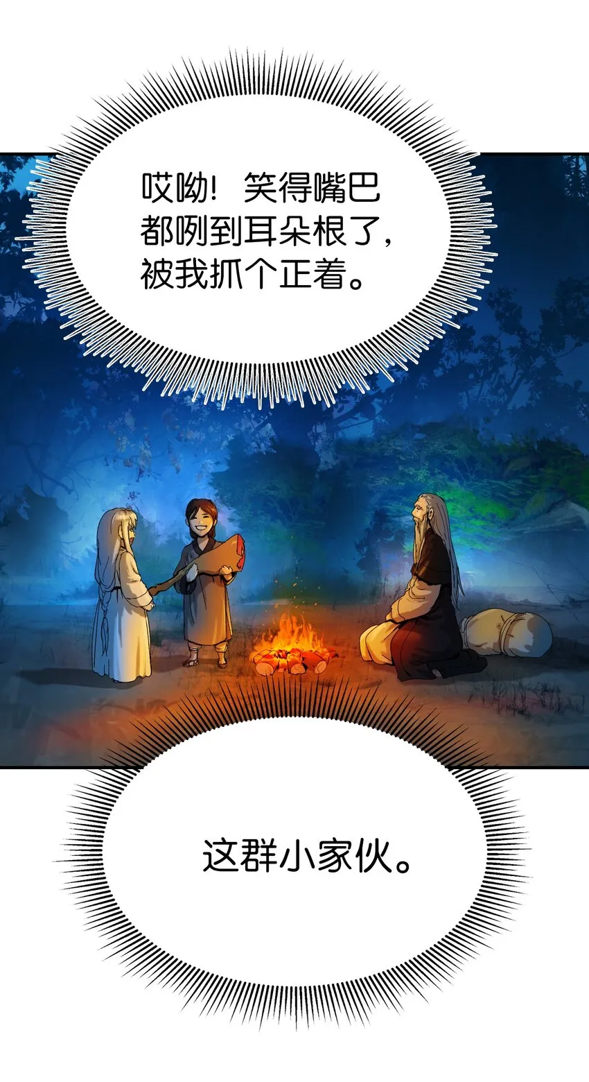 05 伥鬼华澜 第68页