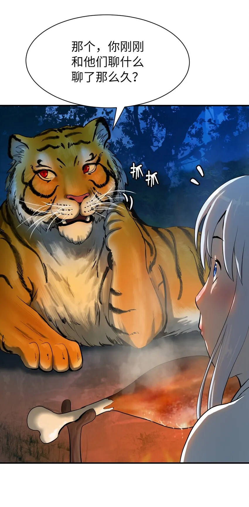 05 伥鬼华澜 第72页