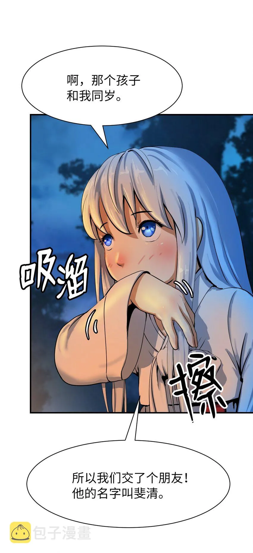 05 伥鬼华澜 第73页