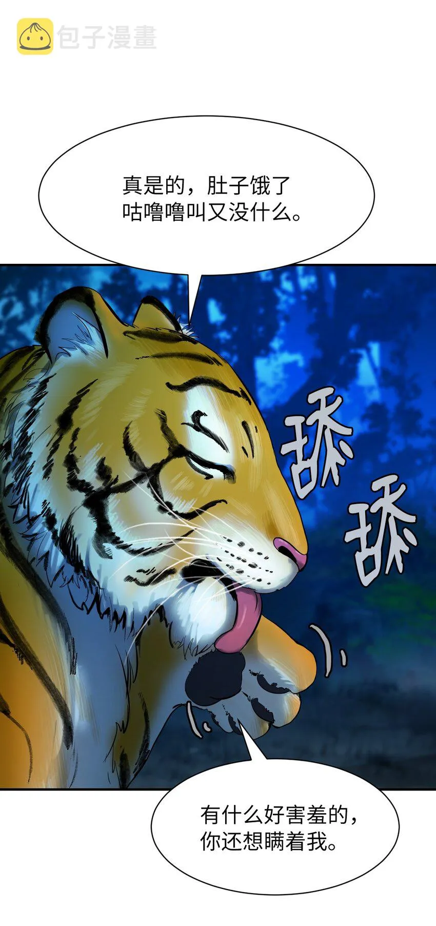 05 伥鬼华澜 第80页