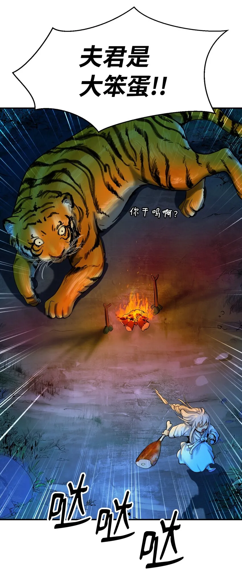 05 伥鬼华澜 第85页