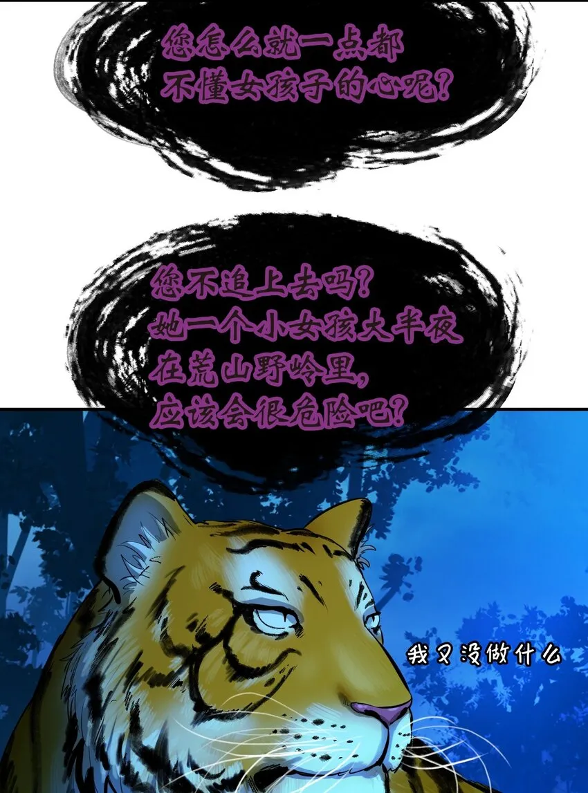 05 伥鬼华澜 第87页