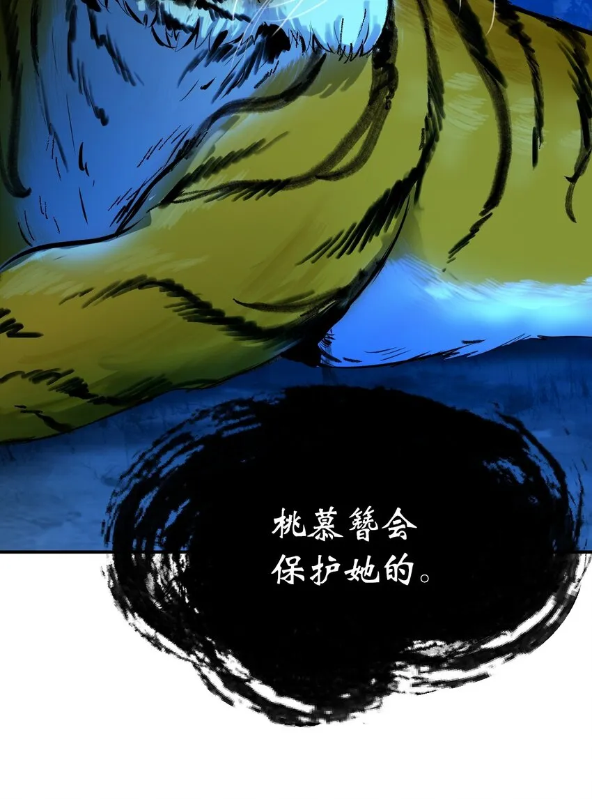 05 伥鬼华澜 第88页