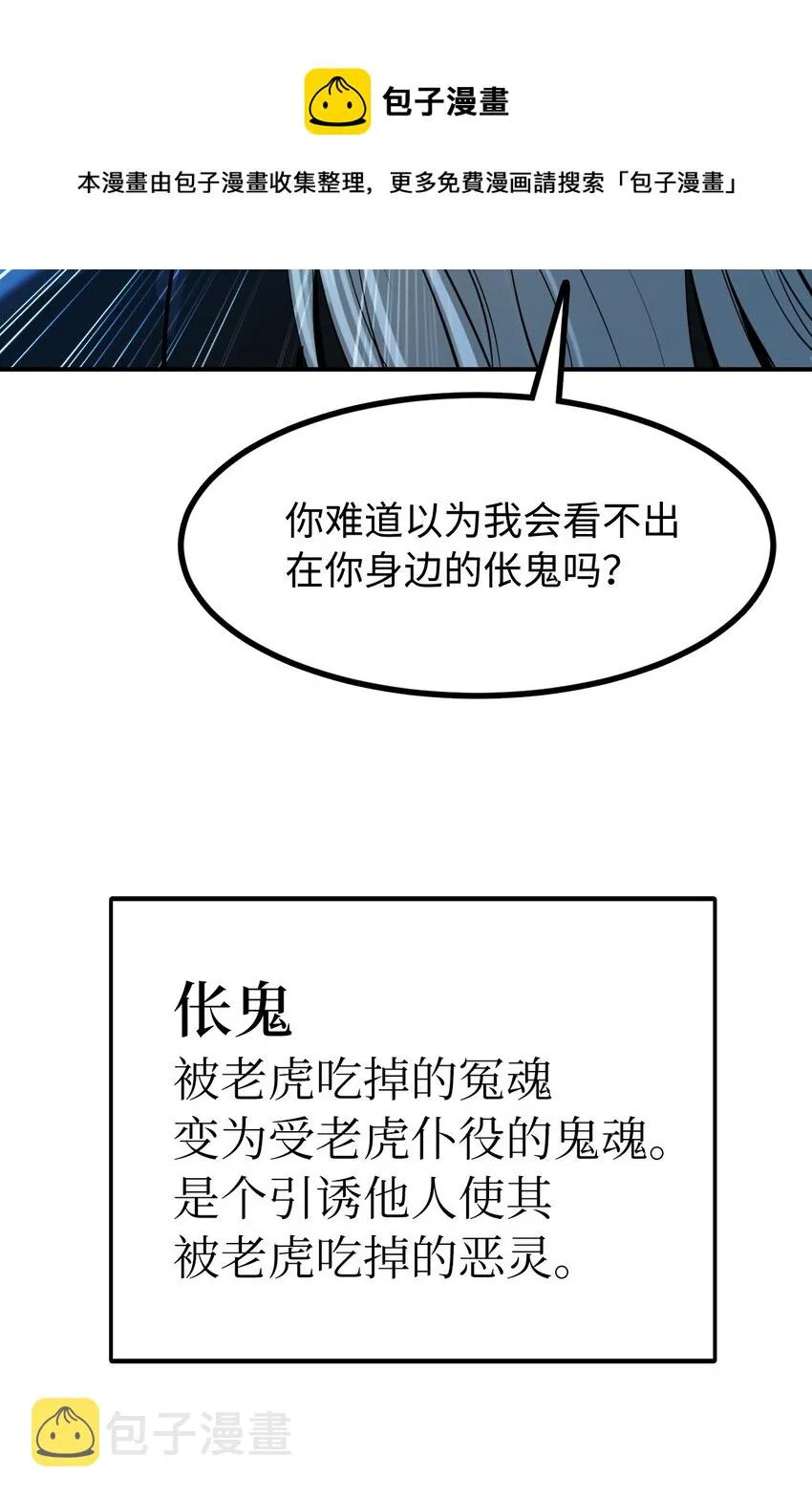 05 伥鬼华澜 第98页