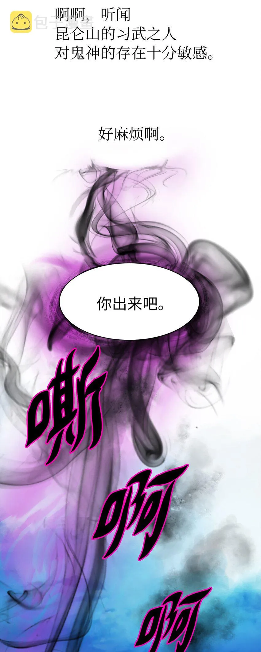 05 伥鬼华澜 第100页