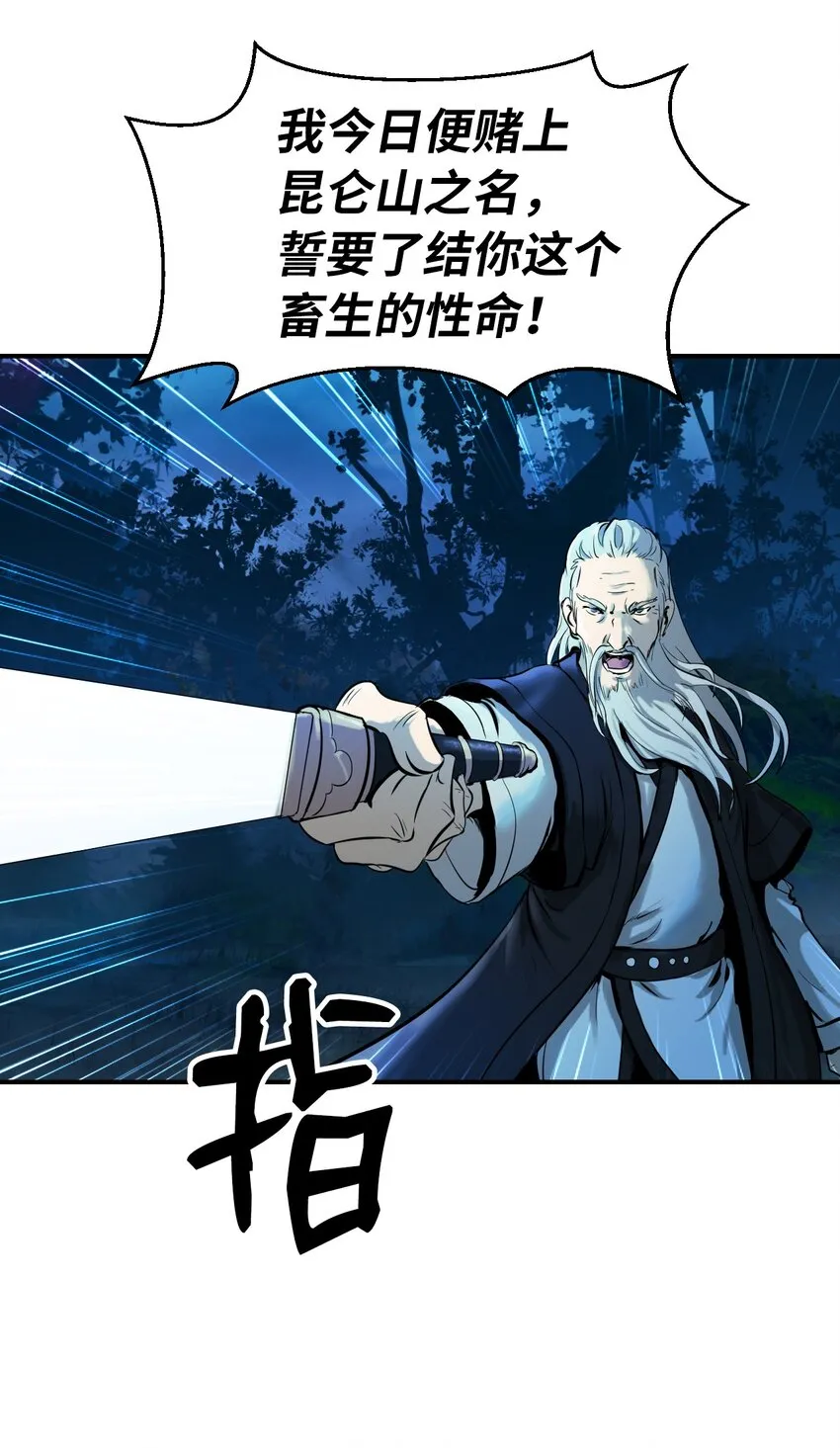 05 伥鬼华澜 第102页