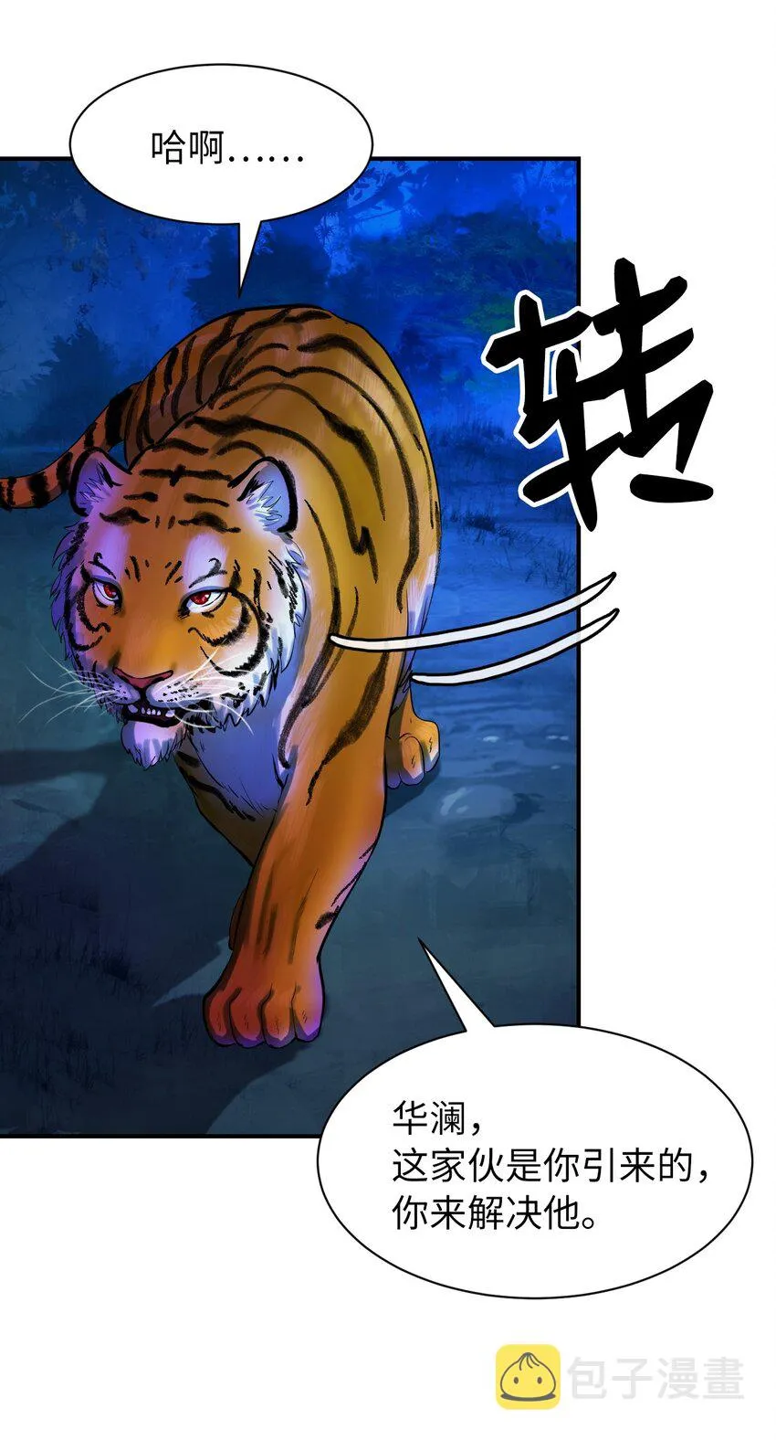 05 伥鬼华澜 第103页