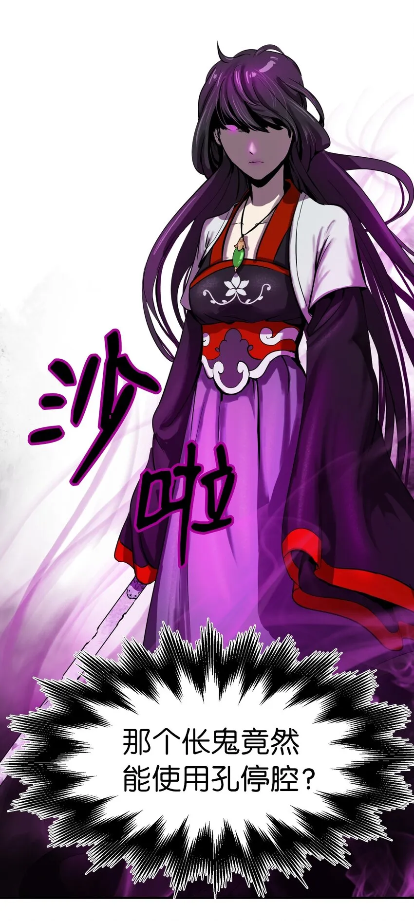 05 伥鬼华澜 第109页