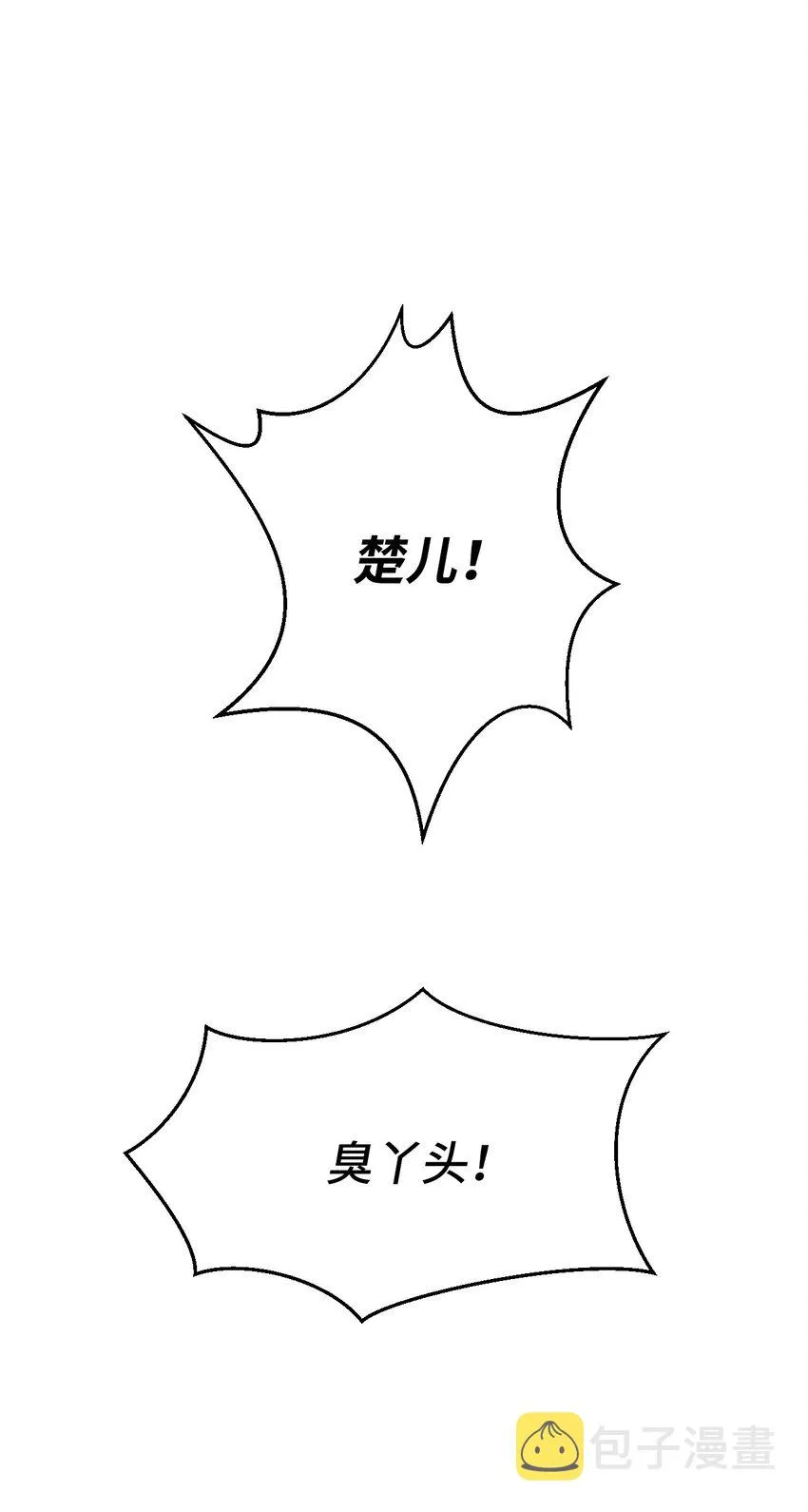 07 楚儿无怨 第29页