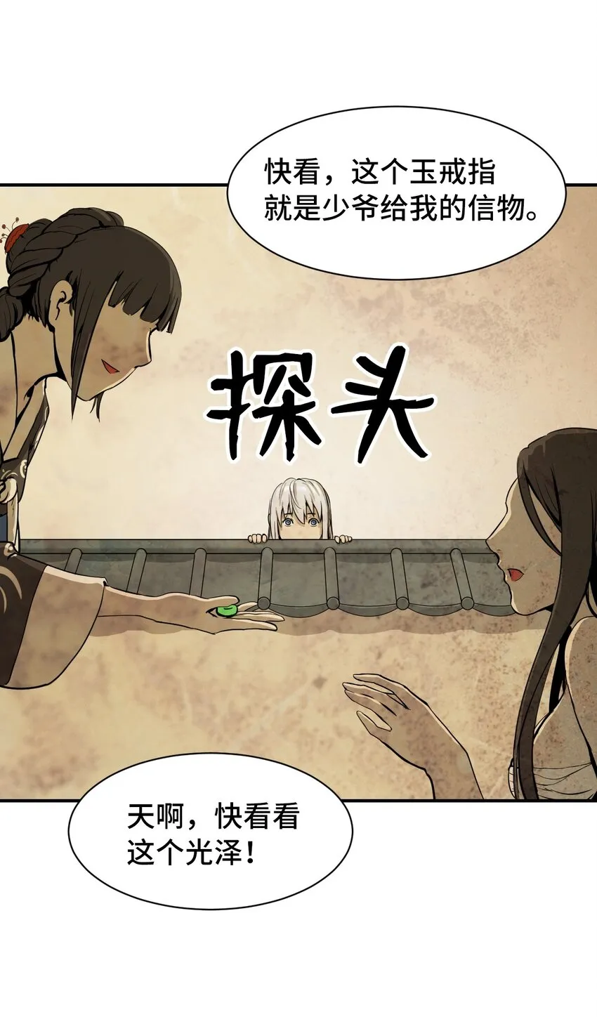07 楚儿无怨 第38页