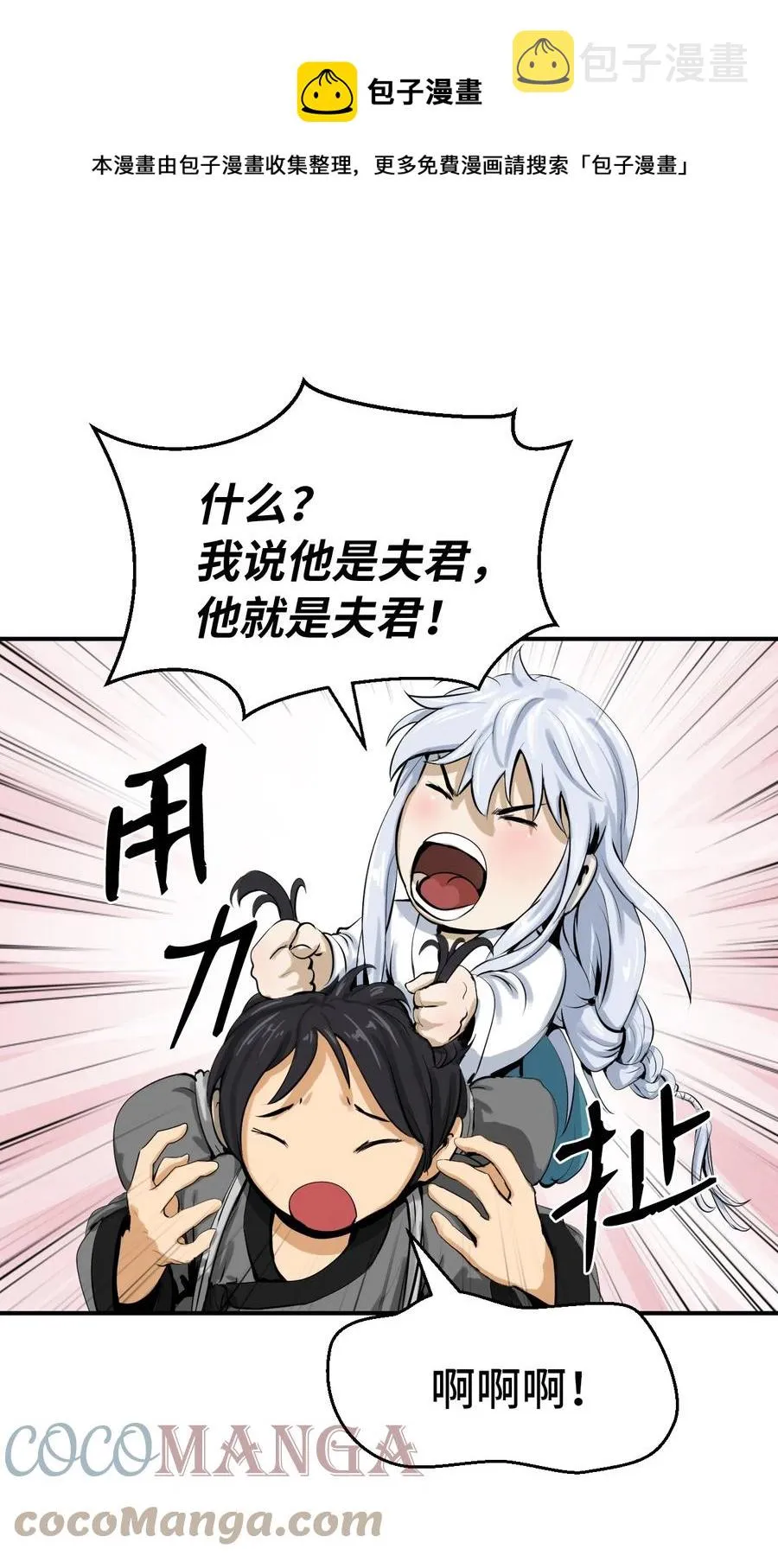 09 陷落计中 第5页