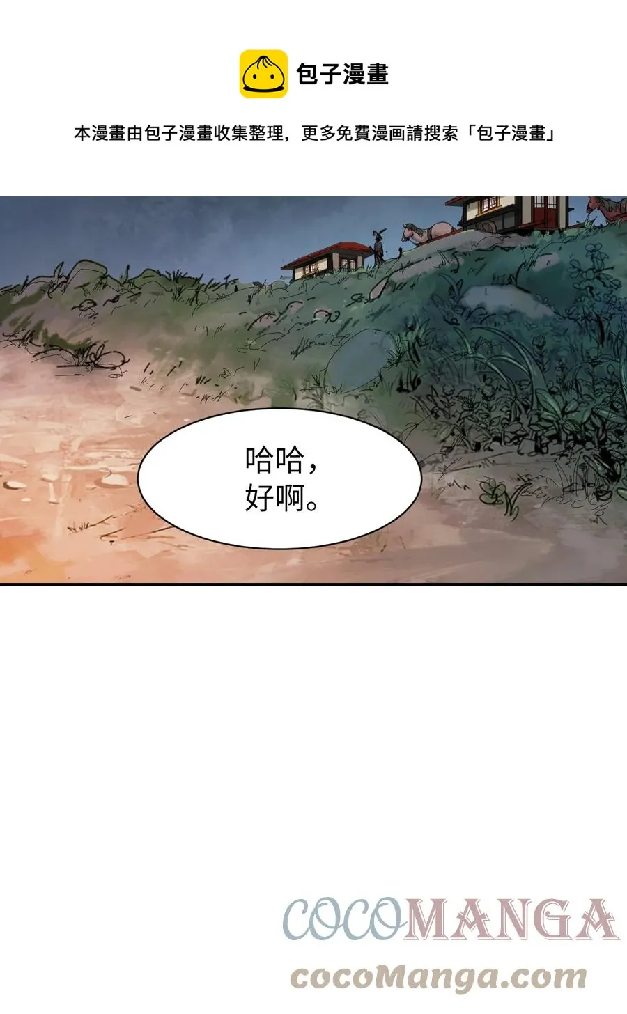 09 陷落计中 第13页
