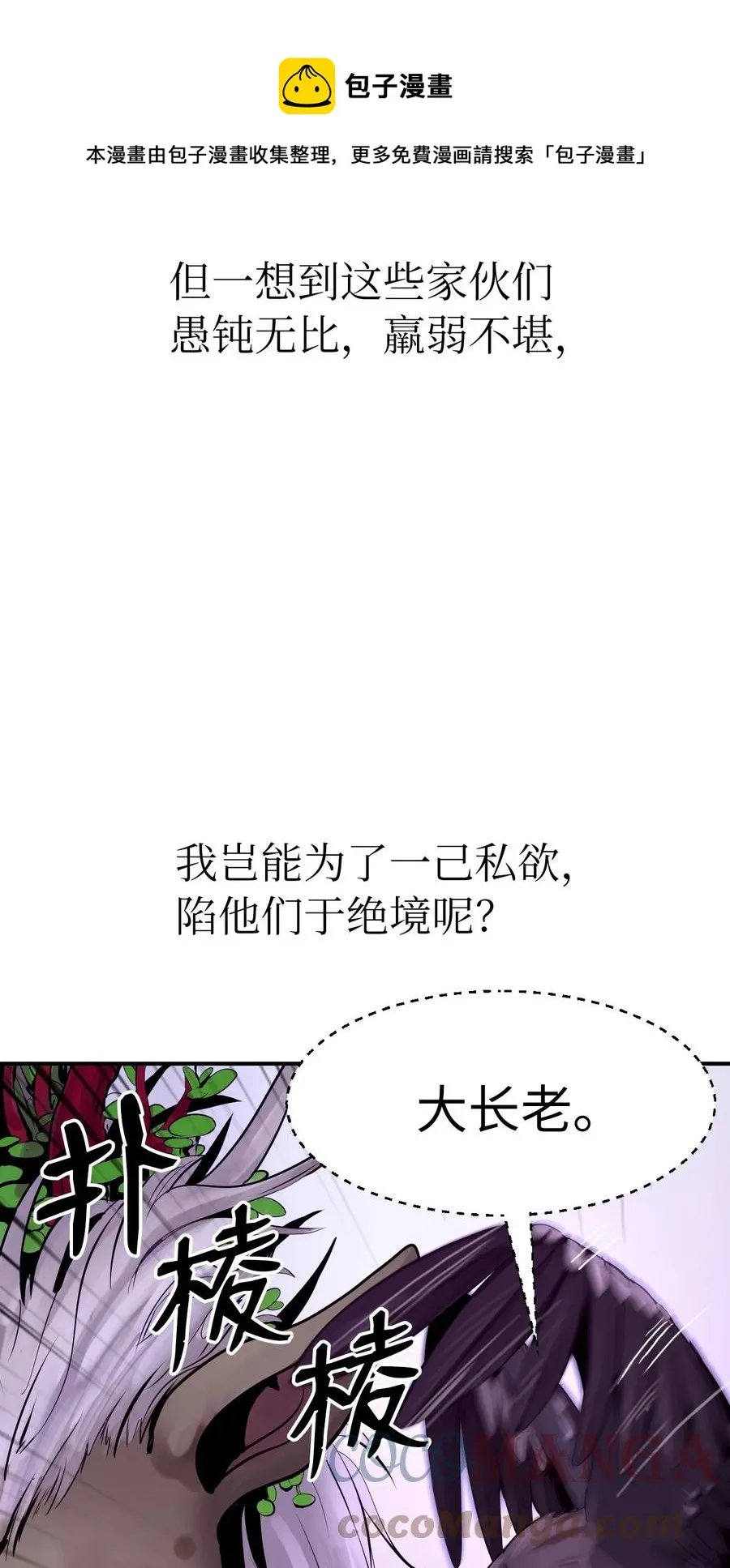 09 陷落计中 第21页